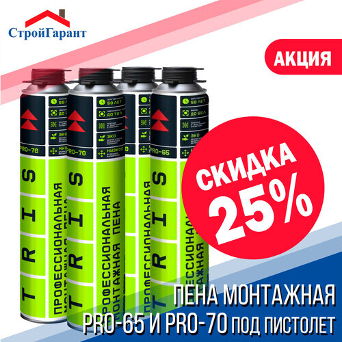 -25% на пену монтажную под пистолет с выходом 65 и 70 литров