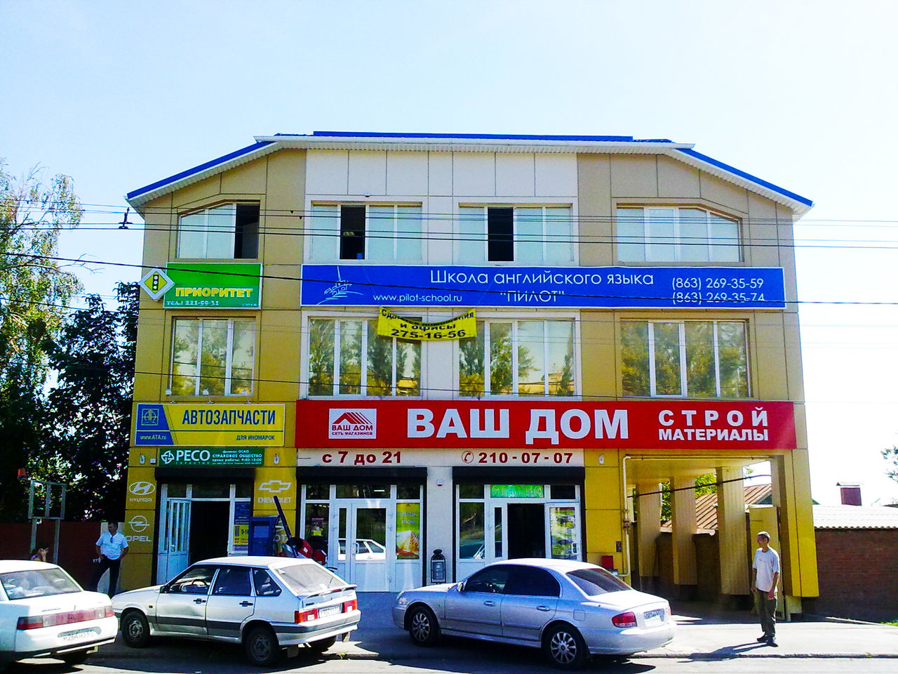 Сеть Магазинов Ваш Дом