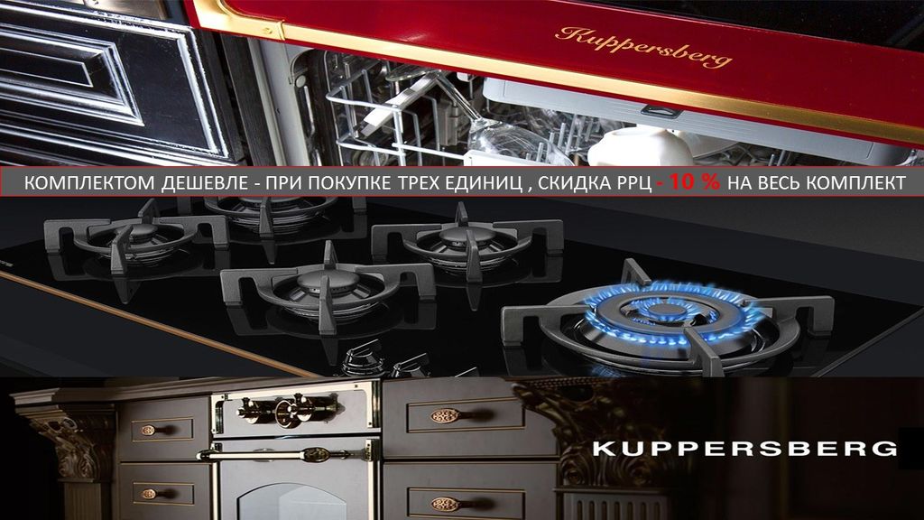 Kuppersberg что за бренд