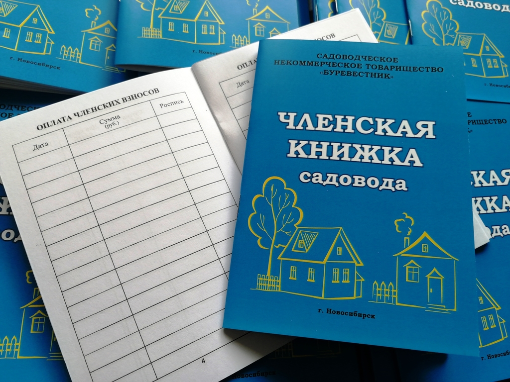 Членская книжка. Садовые членские книжки. Членская книжка дачного кооператива. Членская книжка оформление.