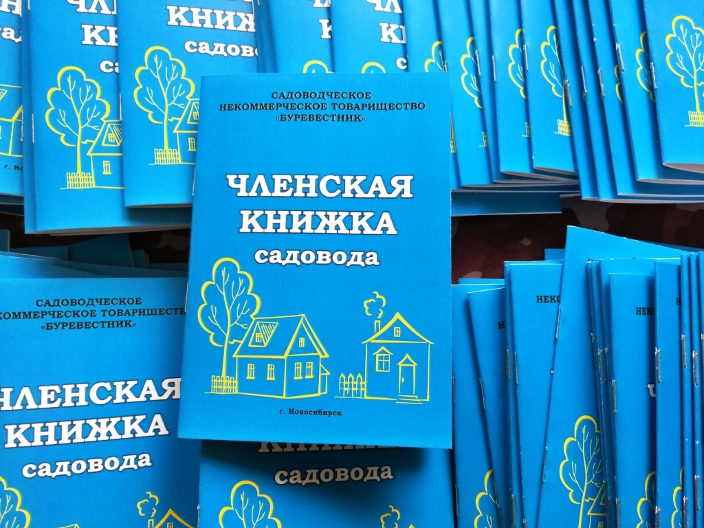 Членская книжка снт образец