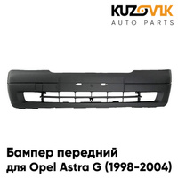 Бампер передний Opel Astra G (1998-2004) c отверстиями под птф KUZOVIK