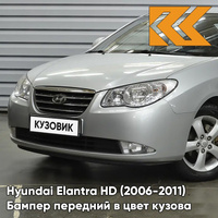 Бампер передний в цвет кузова Hyundai Elantra HD (2006-2011) 2R - CONTINENTAL SILVER - Серебристый КУЗОВИК