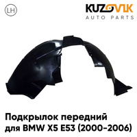 Подкрылок передний левый BMW X5 E53 (2000-2006) KUZOVIK