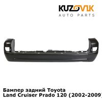 Бампер задний Toyota Land Cruiser Prado 120 (2002-2009) KUZOVIK