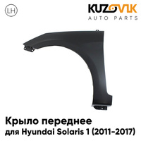 Крыло переднее левое Hyundai Solaris 1 (2011-2017) ПЛАСТИКОВОЕ без отв. под повторитель KUZOVIK