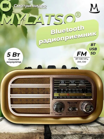 Радиоприемник Golon RX-65SD