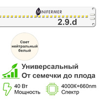 2.9. d Фулл комфорт - Универсальное решение. Белый свет.