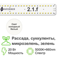 Биколор Комфорт 2.1. f Quantum line 300 мм 5000K+660nm