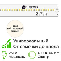 2.7. b Фулл комфорт - Универсальное решение. Белый свет.