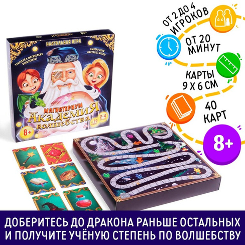 Настольная игра «Академия волшебства. Магистериум»