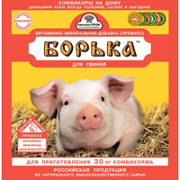 "Борька" премикс-концентрат для свиней и поросят фасовка по 500 гр от ...