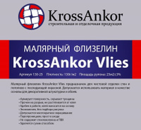 Флизелин малярный 130-25 KrossAnkor Vlies, 1х25 м, 130 г/м2