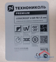 Мембрана ПВХ Logicroof V-GR FB, толщина 1,5 мм, серая (2,05*15м, 30,75м2)