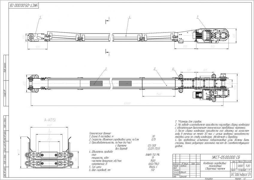 Конвейер 2ср70м 05 чертеж
