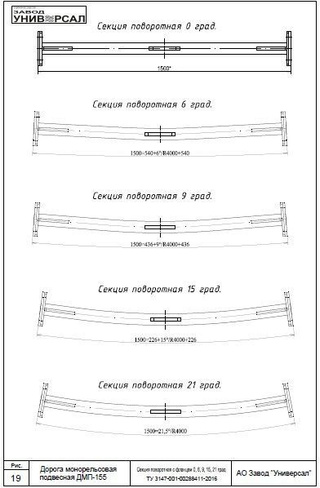 Секция поворотная 0, 6, 9, 15, 21 град