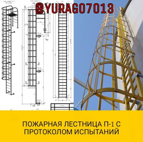 Пожарные лестницы типа п1. Пожарная лестница типа п1-1. Виды пожарных лестниц. Правила пожарной лестницы типа п1.