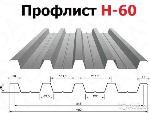 Профнастил Н60, 0,65 мм оцинкованный на кровлю и стеновые ограждения