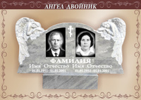 Мраморный памятник АНГЕЛ ДВОЙНИК