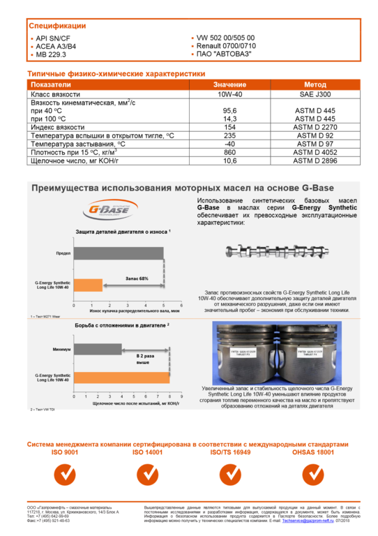 Характеристики моторных масел g energy. G Energy 10w 40 long Life. Масло моторное (+насос) g-Energy Synthetic Active 5w40 (205л/175кг). Характеристики.масло g Energy f 5 40. Моторное масло синт. G-Energy Synthetic long Life 10w-40 SN/CF, ACEA a3/b4 Кан. 4л.