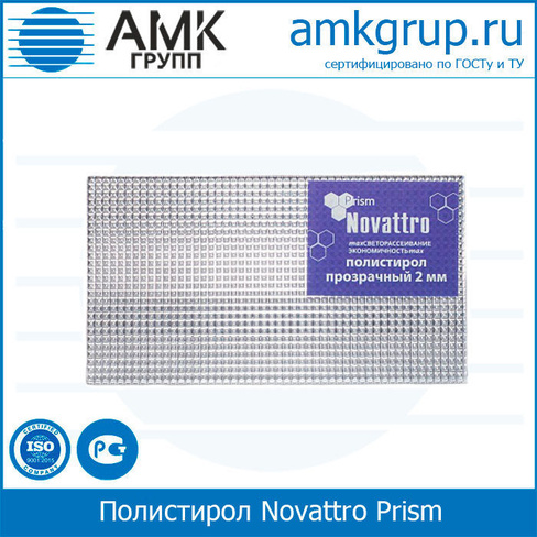Полистирол Novattro Prism 2 мм прозрачный