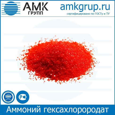 Аммоний гексахлорородат III 1-водный