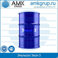 Эмульсол Экол-3 (бочка 227л\210кг) от АМК-Групп