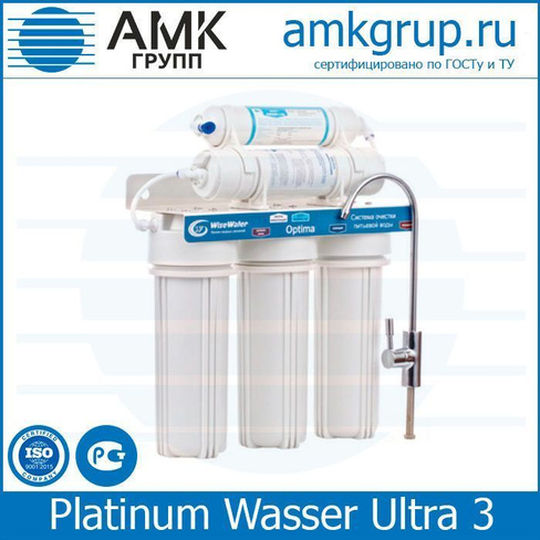 Бытовая система Platinum Wasser Ultra 3