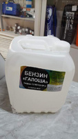 Растворитель Бензин 5Л Галоша/Калоша (Нефрас-С2-80/120)