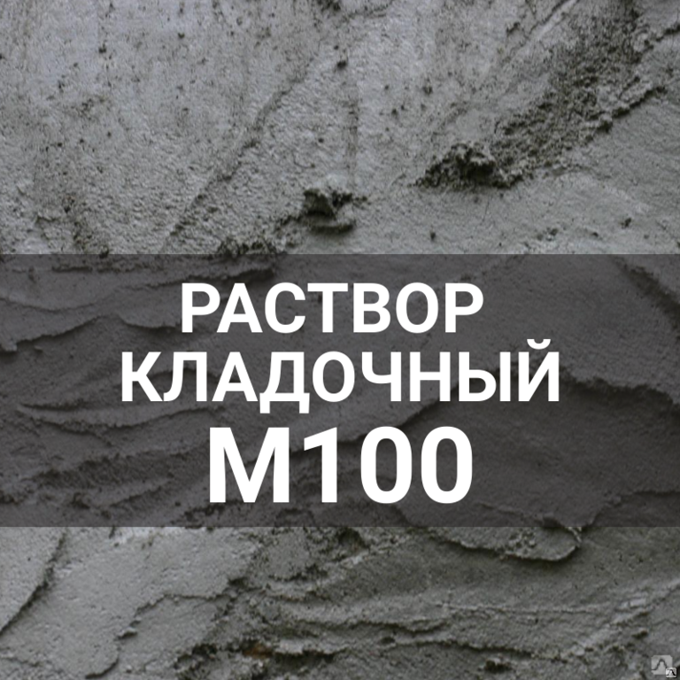 Раствор м 100. Раствор кладочный цементный м100. Раствор готовый кладочный, цементный, м100. Раствор готовый кладочный, цементный, м200. Раствор кладочный м150.