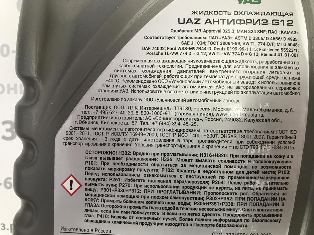 Антифриз уаз. Антифриз УАЗ g12. Охлаждающая жидкость УАЗ g12. Антифриз UAZ g12 000000-4734017-00. Антифриз UAZ G-12.