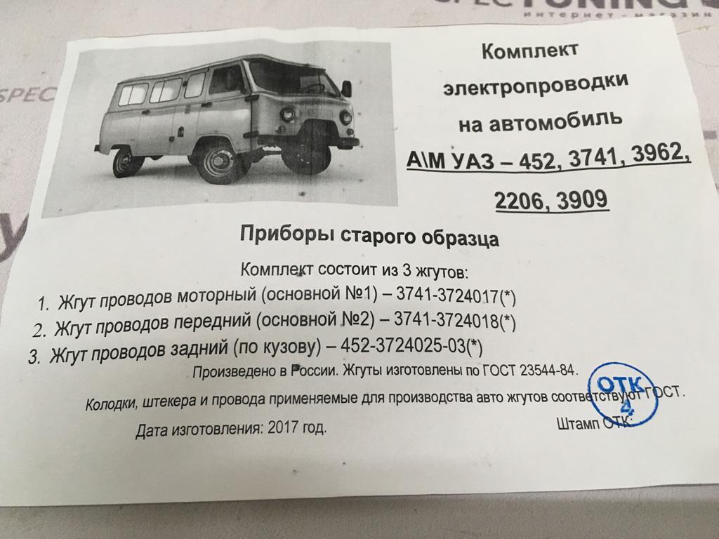 Проводка уаз 452 старого образца