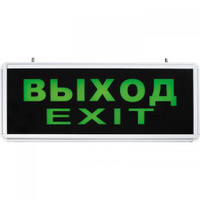 Светильник светодиодный аварийный СДБО-215 "ВЫХОД EXIT" 3 часа NI-CD AC/DC IN HOME