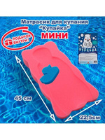 Матрасик для купания Купайка Мини розовый 45*22,5 см Автомалыш