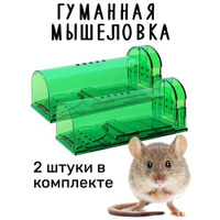 Мышеловка гуманная, живоловка для дома и дачи, (ловушка для мышей и кротов), комплект из 2 штук, зеленая Cozy&Dozy