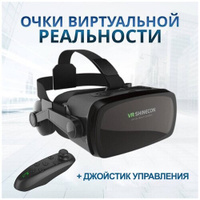 Shinecon Очки виртуальной реальности VR Shinecon 9.0 (VR очки + джойстик Icade) VR SHINECON