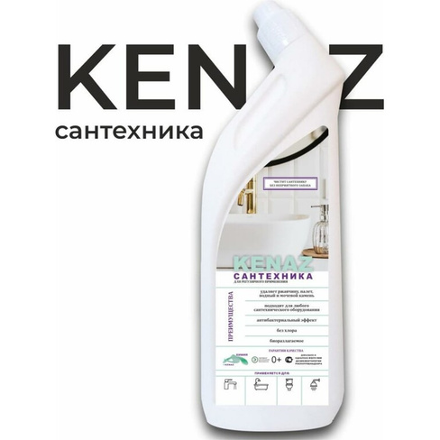 Средство для чистки сантехники КЕНАЗ 810154