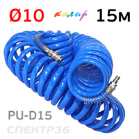 Шланг спиральный 10х14мм Колир 15м PU синий эластичный PU-D15