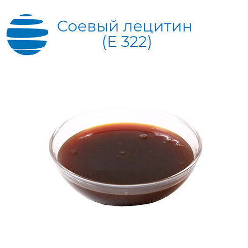 Лецитин соевый, жидкий Е322 i Иркутский МЖК ГОСТ 32052-2013 в бочках 210кг