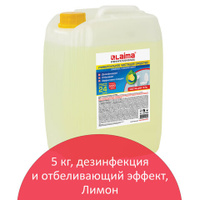 Чистящее средство 5 кг LAIMA PROFESSIONAL Лимон дезинфицирующий и отбеливающий эффект 602302