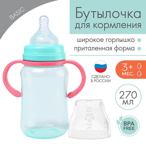 Бутылочка для кормления, широкое горло, 270 мл, с ручками, бирюзовый/розовый Mum&Baby