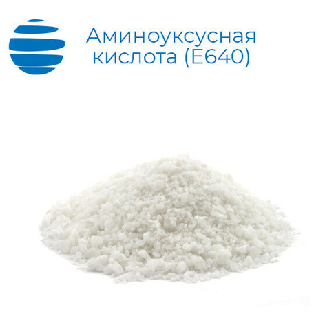 Аминоуксусная кислота глицин, гликокол Е640