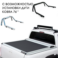 Роллбокс серый под дугу Kobra 76" Omsa (алюминий+пластик) VW Amarok 2010+