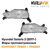 Фары противотуманные (ходовые огни) Hyundai Solaris 2 (2017-2020) KUZOVIK