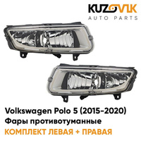 Фары противотуманные Volkswagen Polo 5 (2015-2020) рестайлинг KUZOVIK