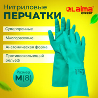 Перчатки нитриловые LAIMA EXPERT НИТРИЛ 70 г/пара химически устойчивые гипоаллергенные размер 8 М средний 605001