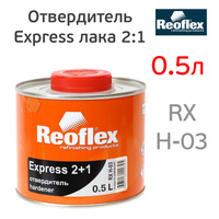 Отвердитель лака Reoflex Express 2+1 (0,5л) RX H-03/500