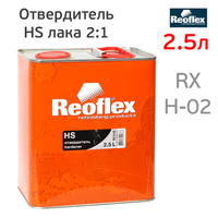 Отвердитель лака Reoflex HS 2+1 (2,5л) для 5л RX H-02/2500