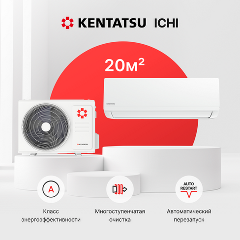 Сплит-система Kentatsu KSGI21HFAN1/KSRI21HFAN1, белый