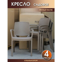 Кресло пластиковое RODOS комплект из 4-х стульев для сада и дачи. Темно-серый elfplast